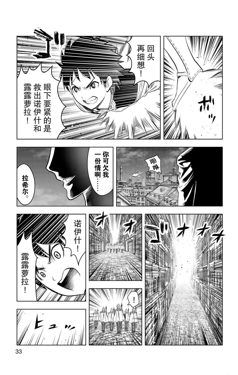 《苍穹的阿里阿德涅》漫画最新章节第139话 试看版免费下拉式在线观看章节第【13】张图片