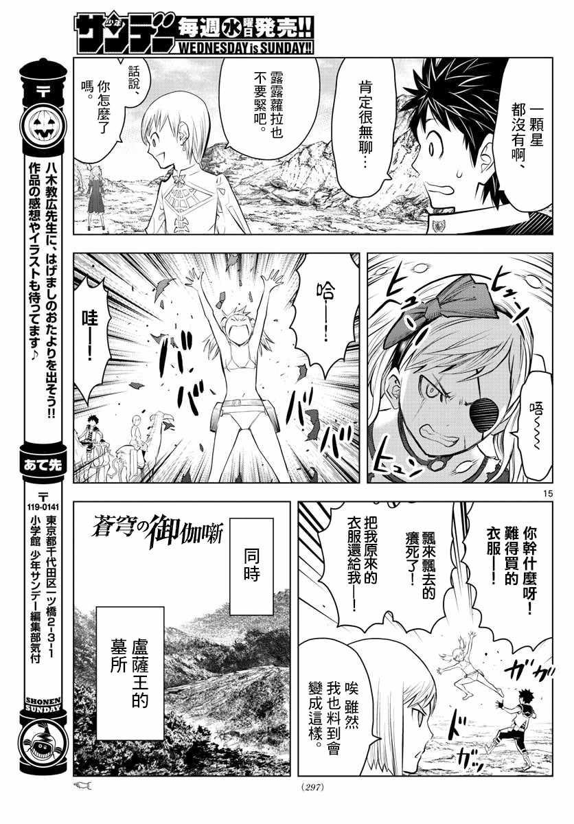 《苍穹的阿里阿德涅》漫画最新章节第29话 换衣之仪免费下拉式在线观看章节第【14】张图片