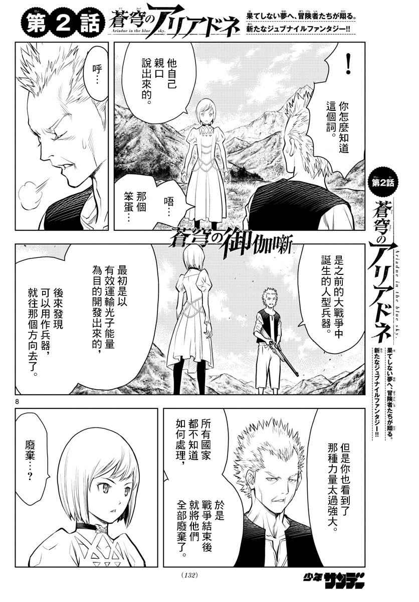 《苍穹的阿里阿德涅》漫画最新章节第2话 苍穹的骑士免费下拉式在线观看章节第【8】张图片