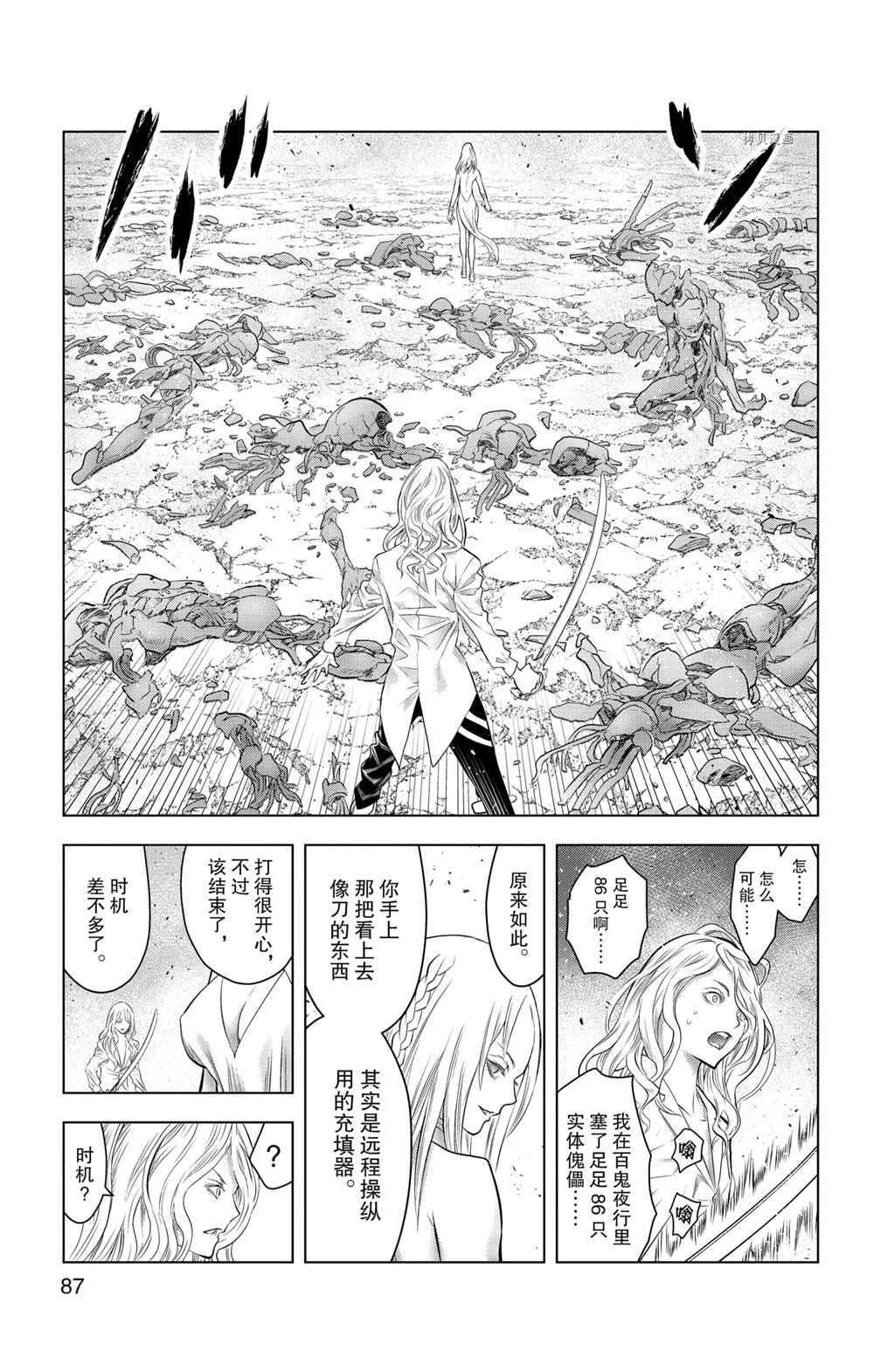 《苍穹的阿里阿德涅》漫画最新章节第112话 试看版免费下拉式在线观看章节第【14】张图片