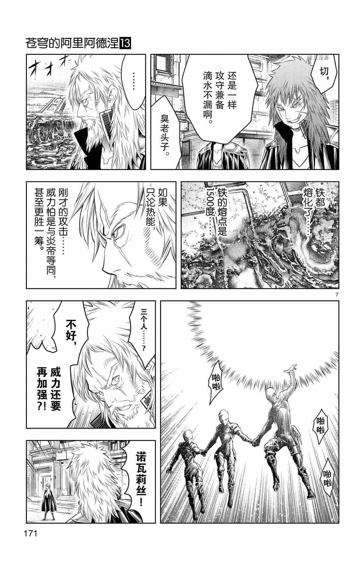 《苍穹的阿里阿德涅》漫画最新章节第127话 试看版免费下拉式在线观看章节第【7】张图片