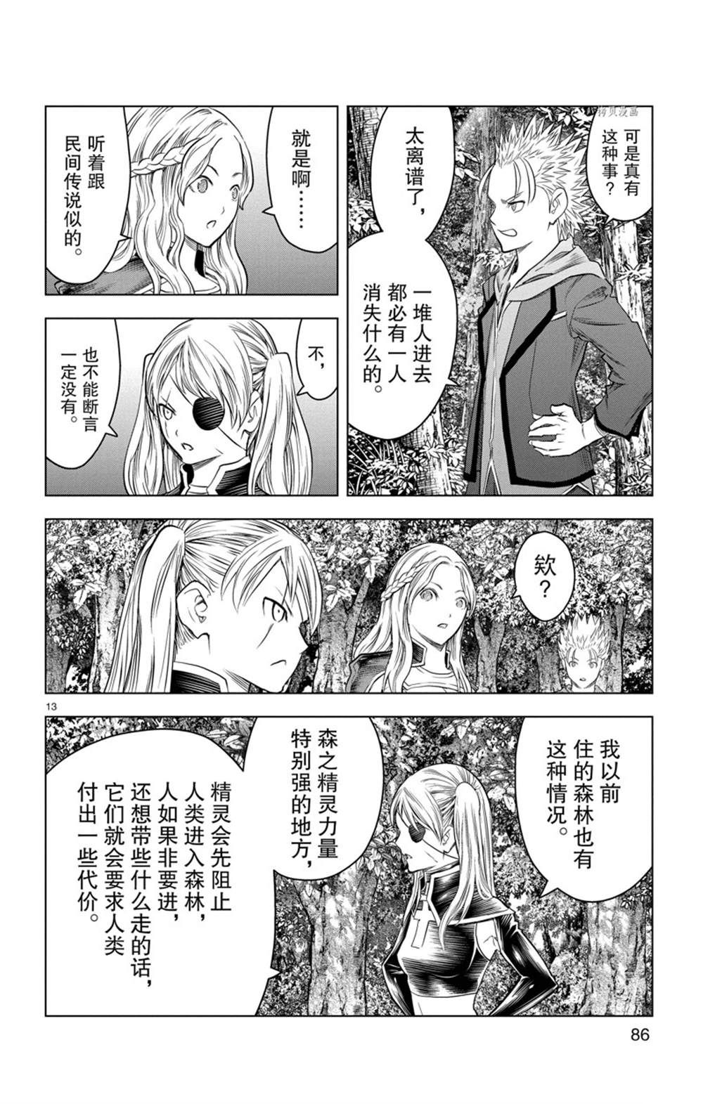 《苍穹的阿里阿德涅》漫画最新章节第152话 试看版免费下拉式在线观看章节第【13】张图片