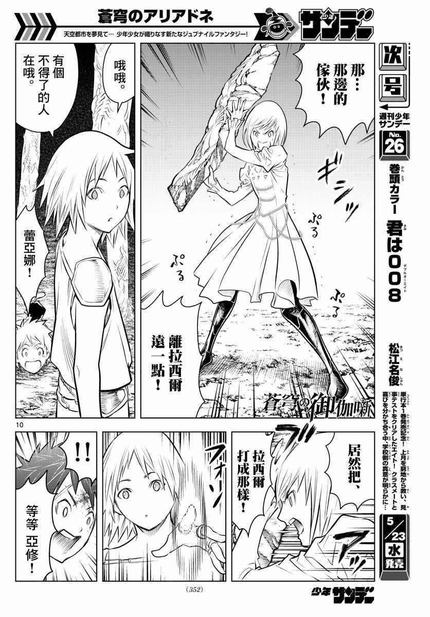 《苍穹的阿里阿德涅》漫画最新章节第21话 不明身份的家伙免费下拉式在线观看章节第【10】张图片