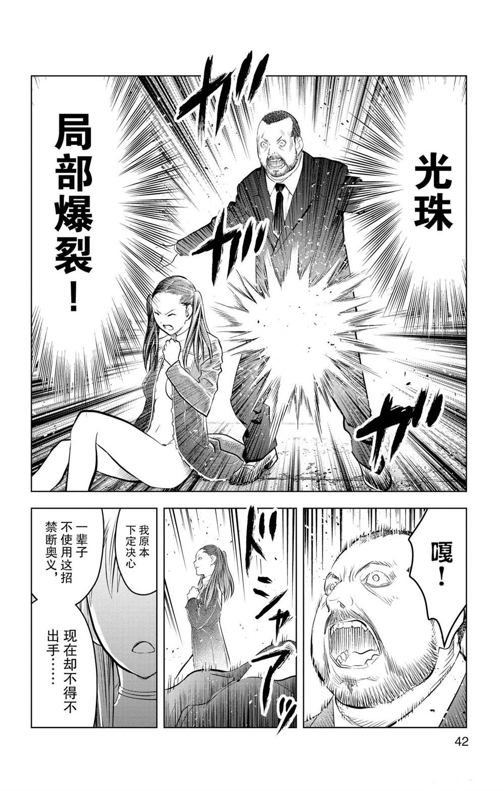 《苍穹的阿里阿德涅》漫画最新章节第90话 冲突免费下拉式在线观看章节第【4】张图片