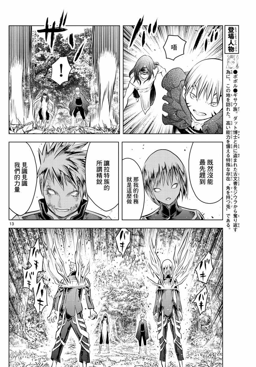 《苍穹的阿里阿德涅》漫画最新章节第49话 精锐部队免费下拉式在线观看章节第【12】张图片