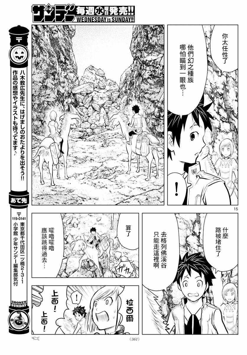 《苍穹的阿里阿德涅》漫画最新章节第12话 和平女神免费下拉式在线观看章节第【14】张图片