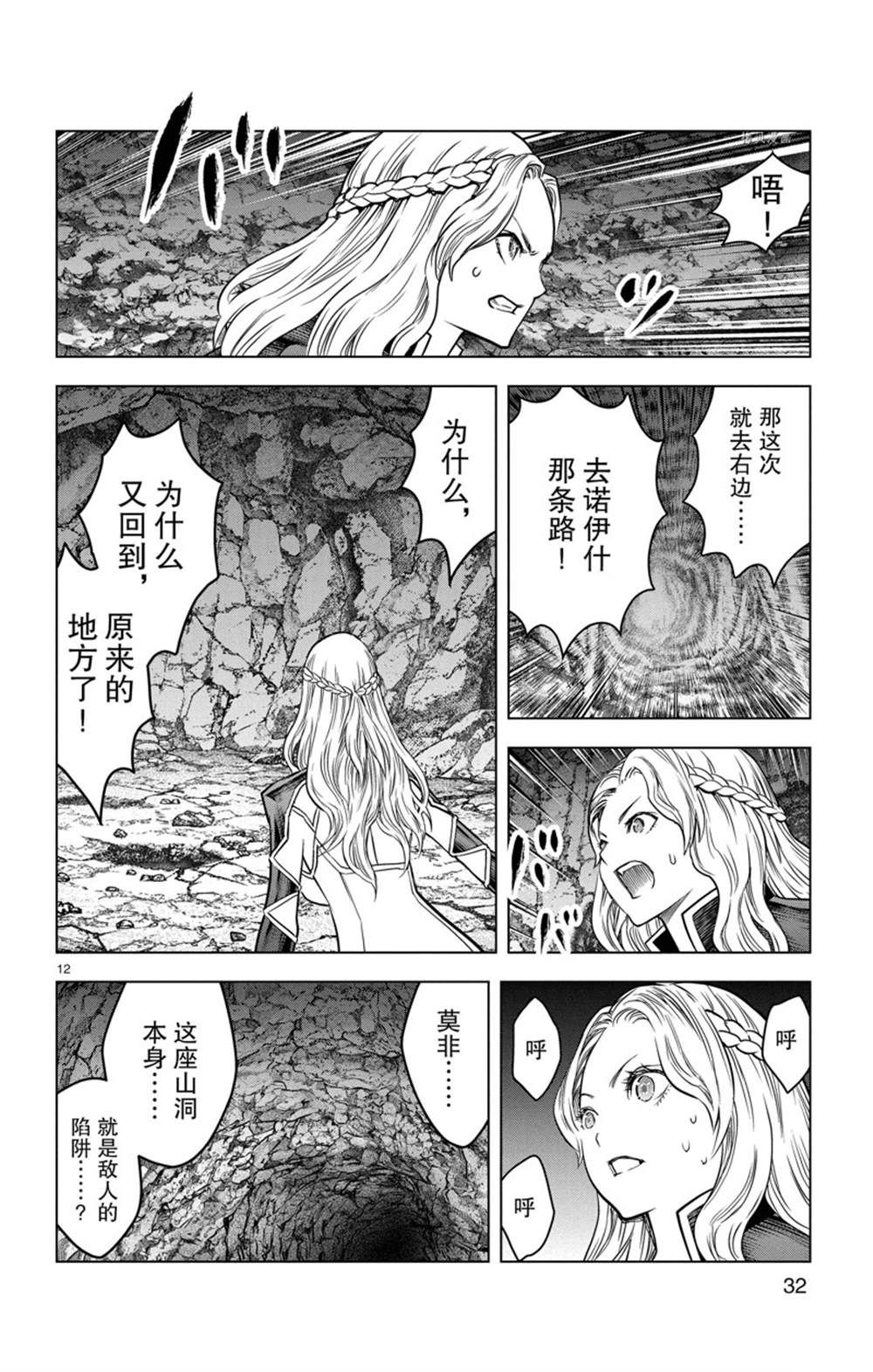 《苍穹的阿里阿德涅》漫画最新章节第159话 试看版免费下拉式在线观看章节第【12】张图片