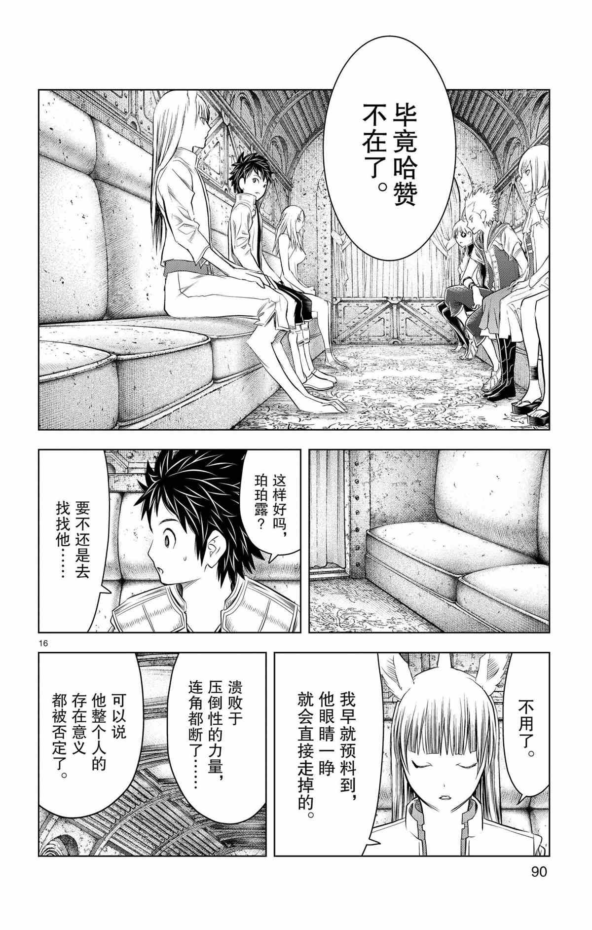 《苍穹的阿里阿德涅》漫画最新章节第122话 试看版免费下拉式在线观看章节第【16】张图片