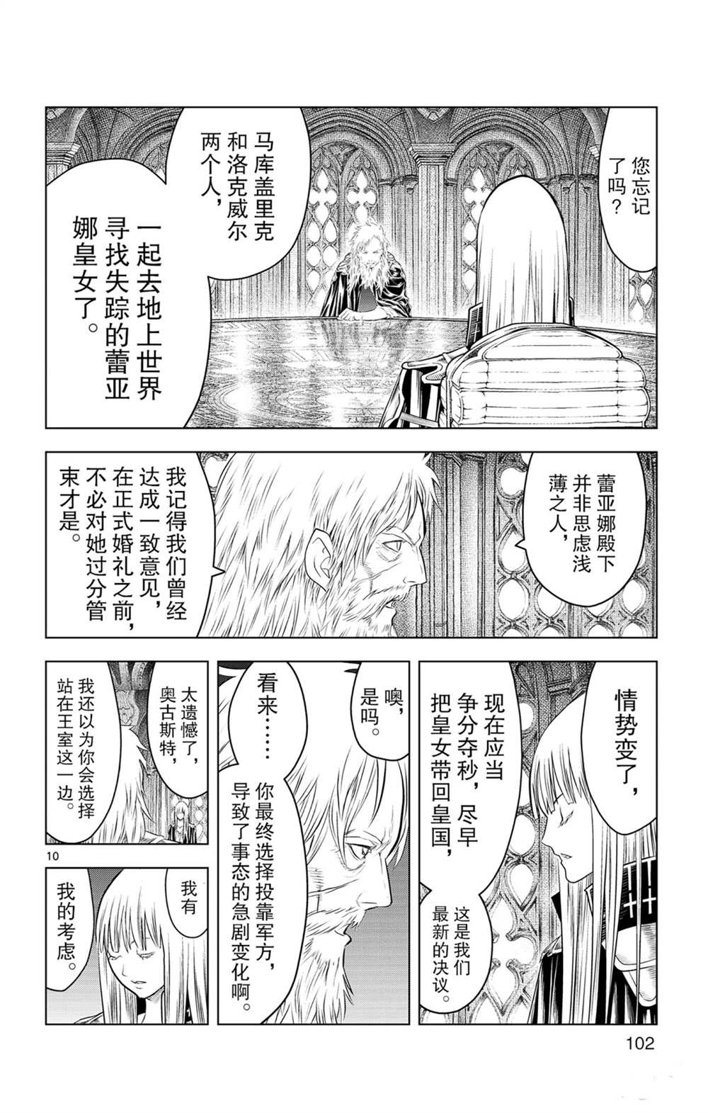 《苍穹的阿里阿德涅》漫画最新章节第83话 圆桌会议免费下拉式在线观看章节第【10】张图片