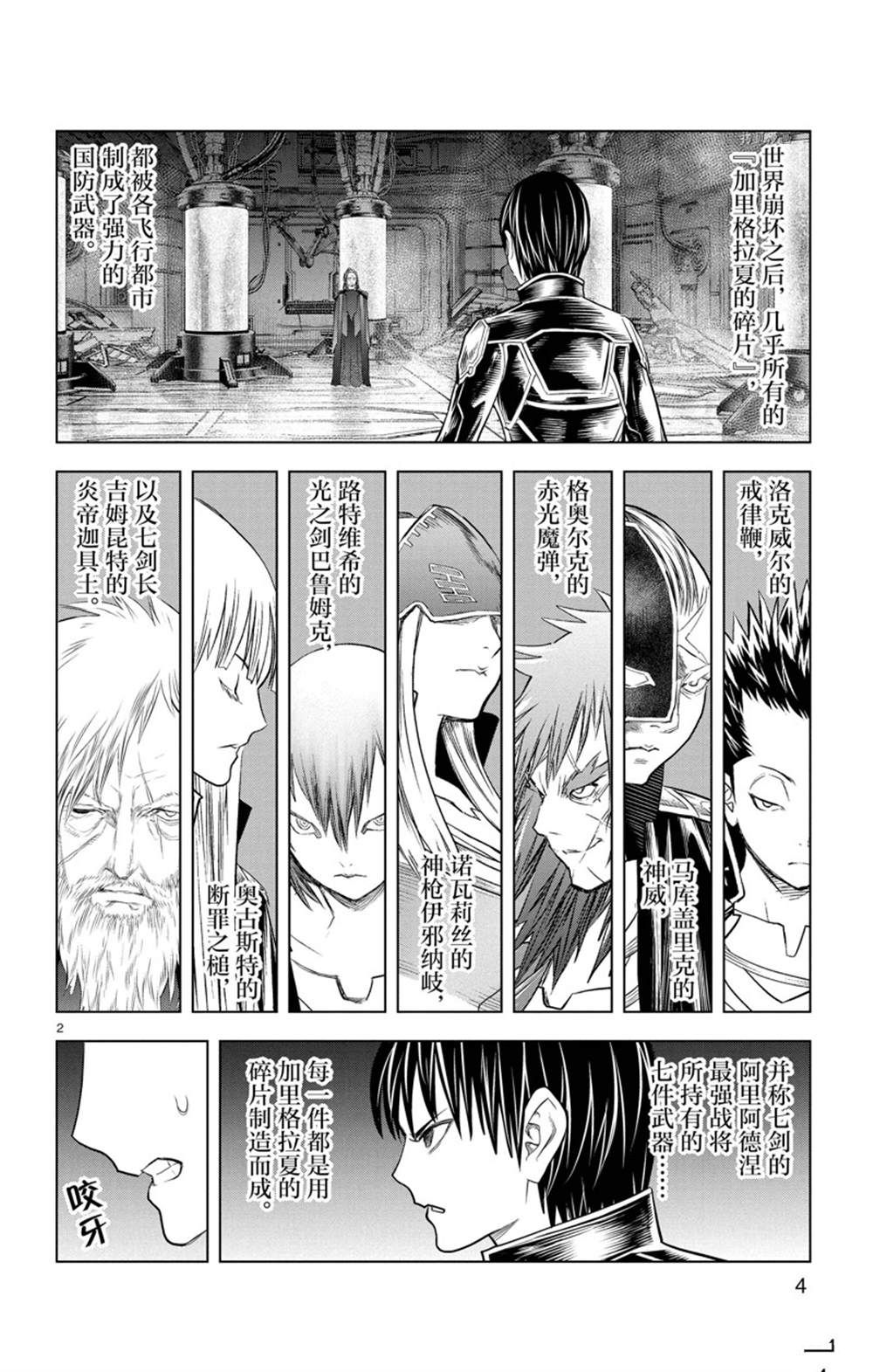 《苍穹的阿里阿德涅》漫画最新章节第148话 试看版免费下拉式在线观看章节第【5】张图片