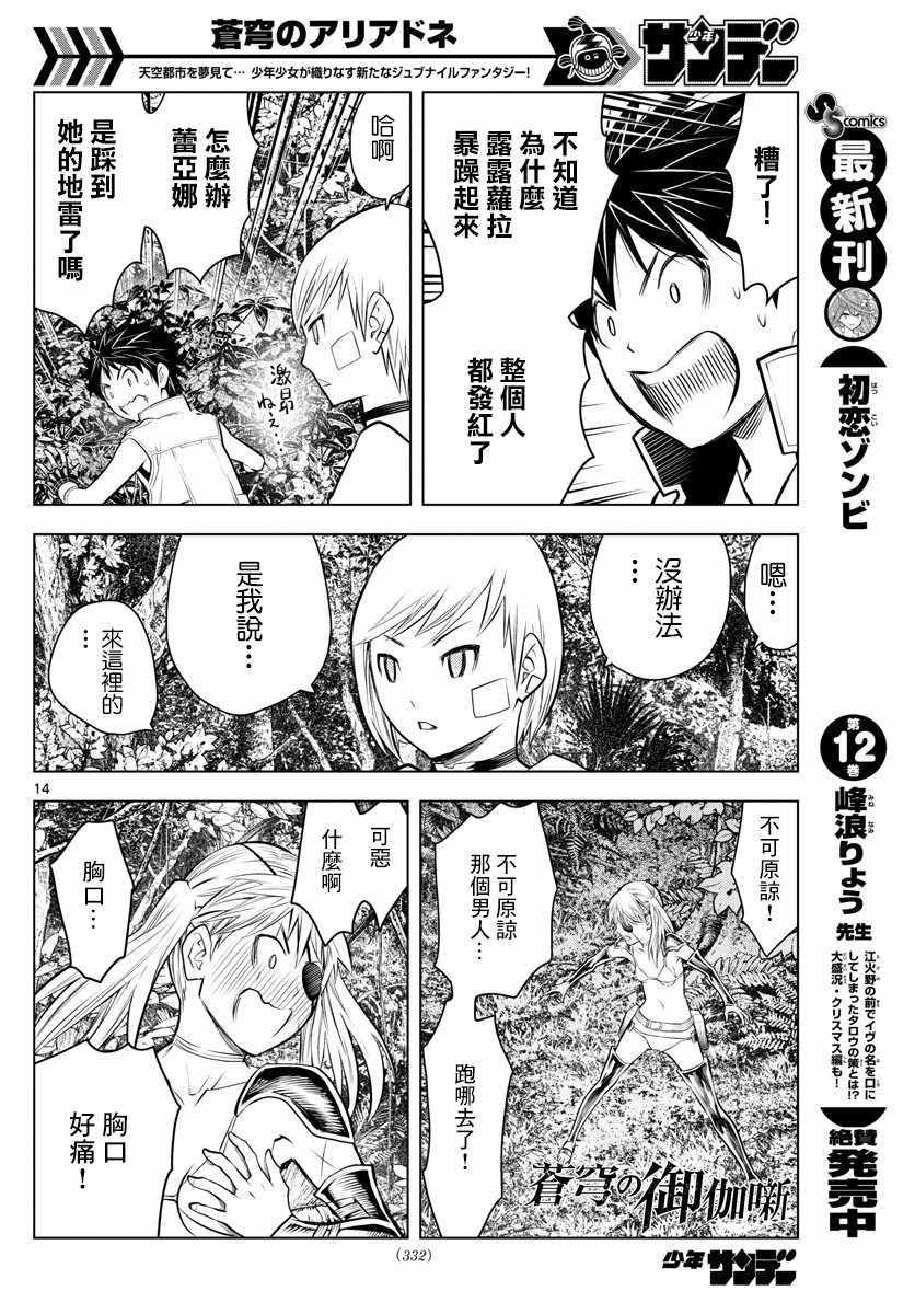 《苍穹的阿里阿德涅》漫画最新章节第26话 vs.露露萝拉免费下拉式在线观看章节第【14】张图片