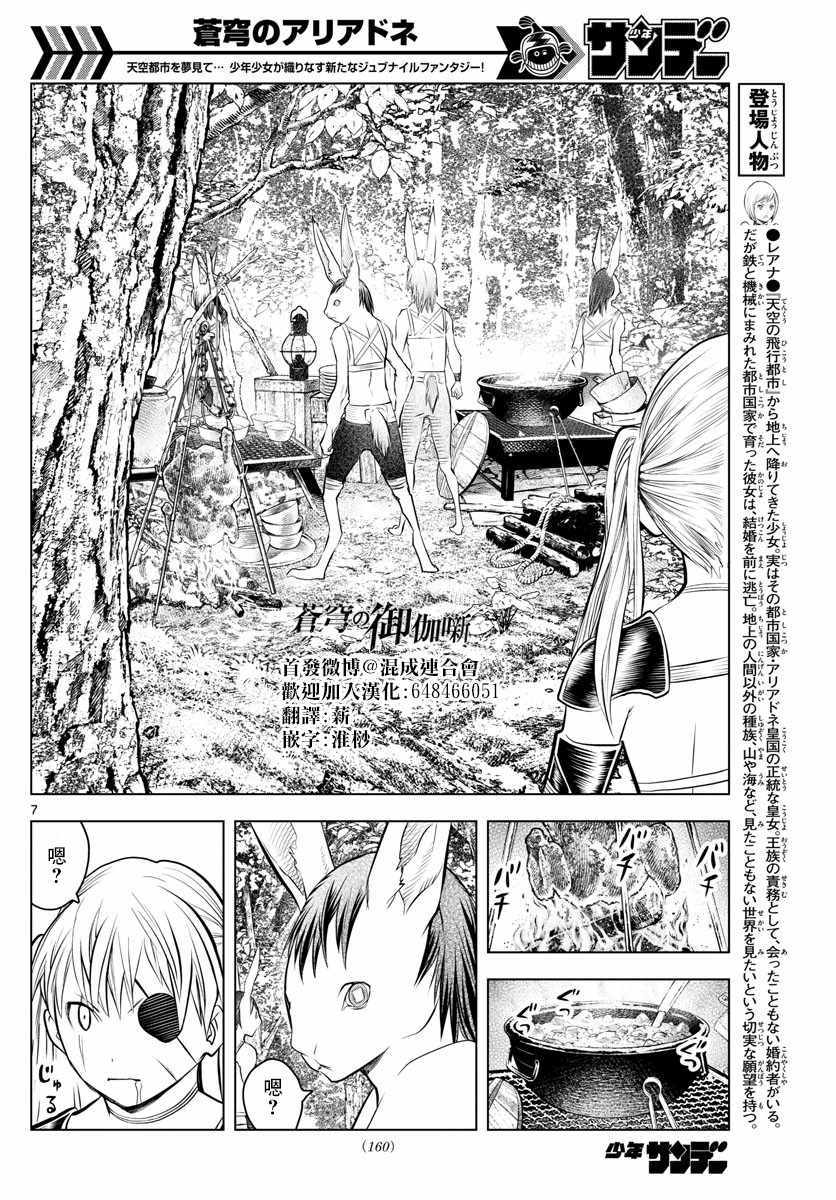 《苍穹的阿里阿德涅》漫画最新章节第30话 卢萨王的墓所免费下拉式在线观看章节第【6】张图片