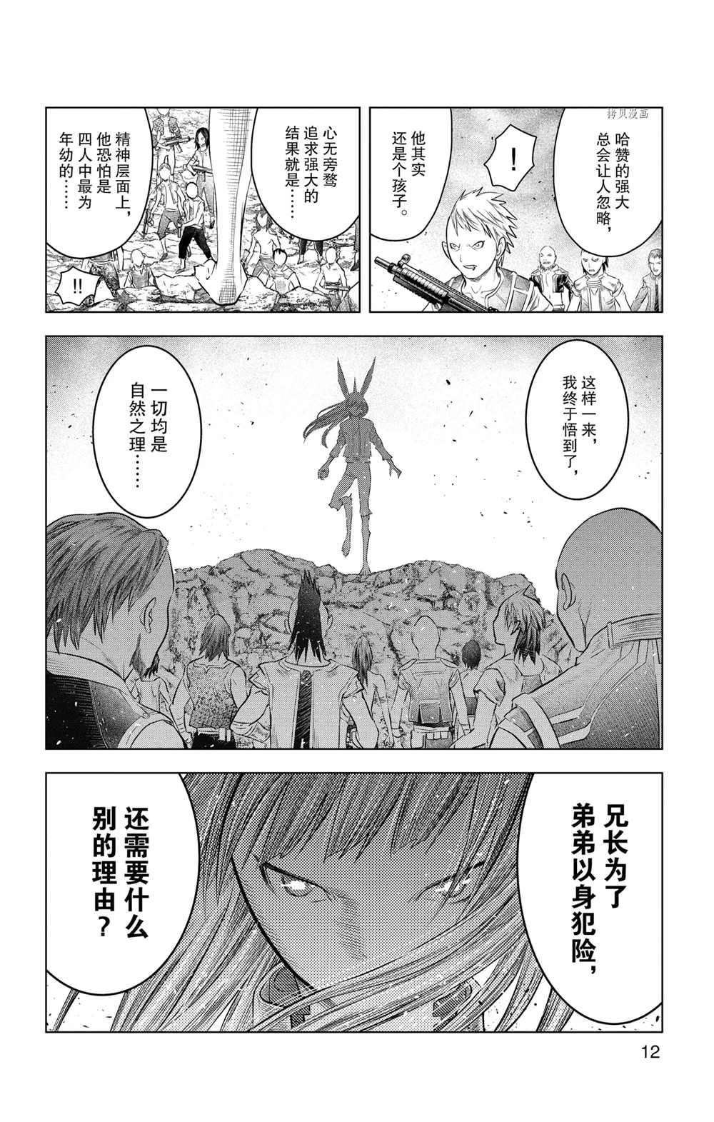 《苍穹的阿里阿德涅》漫画最新章节第108话 试看版免费下拉式在线观看章节第【13】张图片