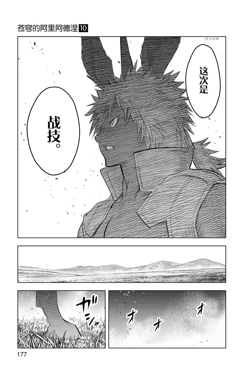 《苍穹的阿里阿德涅》漫画最新章节第97话 试看版免费下拉式在线观看章节第【13】张图片