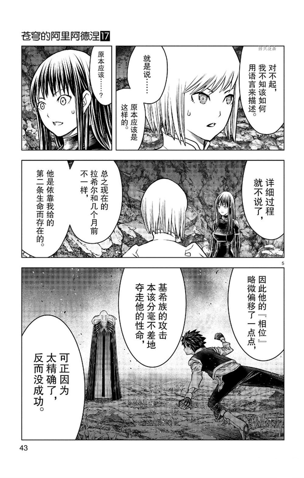 《苍穹的阿里阿德涅》漫画最新章节第160话 试看版免费下拉式在线观看章节第【5】张图片