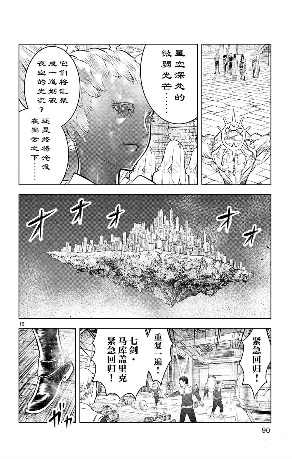 《苍穹的阿里阿德涅》漫画最新章节第82话 星空深处的微光免费下拉式在线观看章节第【16】张图片