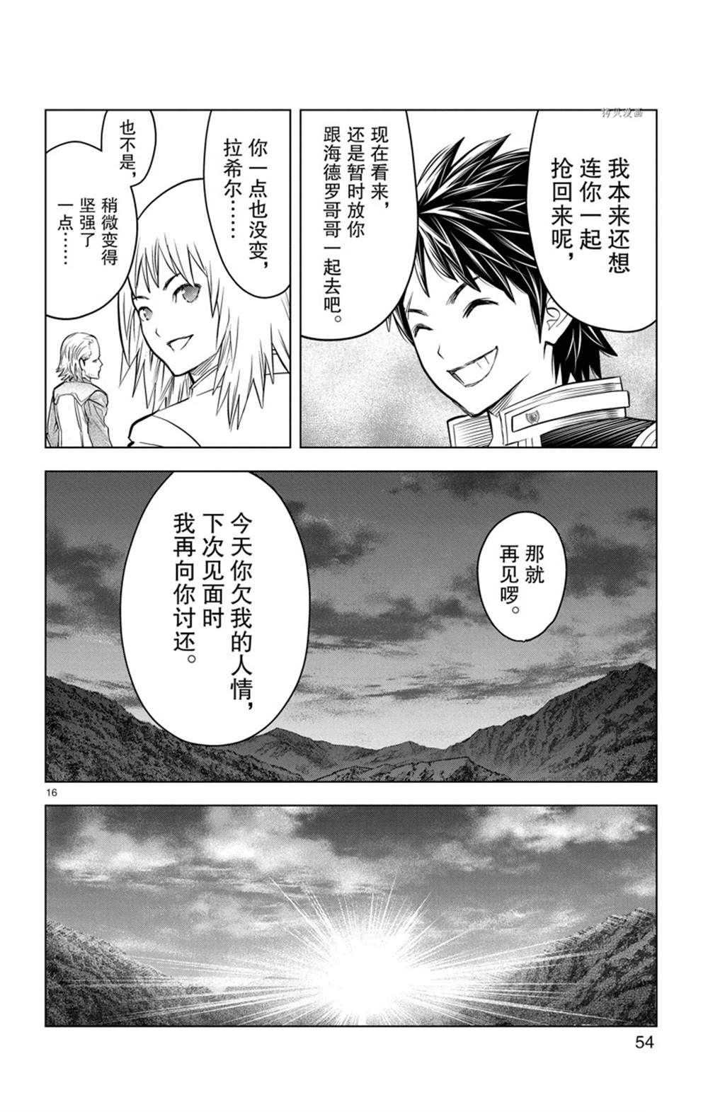 《苍穹的阿里阿德涅》漫画最新章节第150话 试看版免费下拉式在线观看章节第【16】张图片