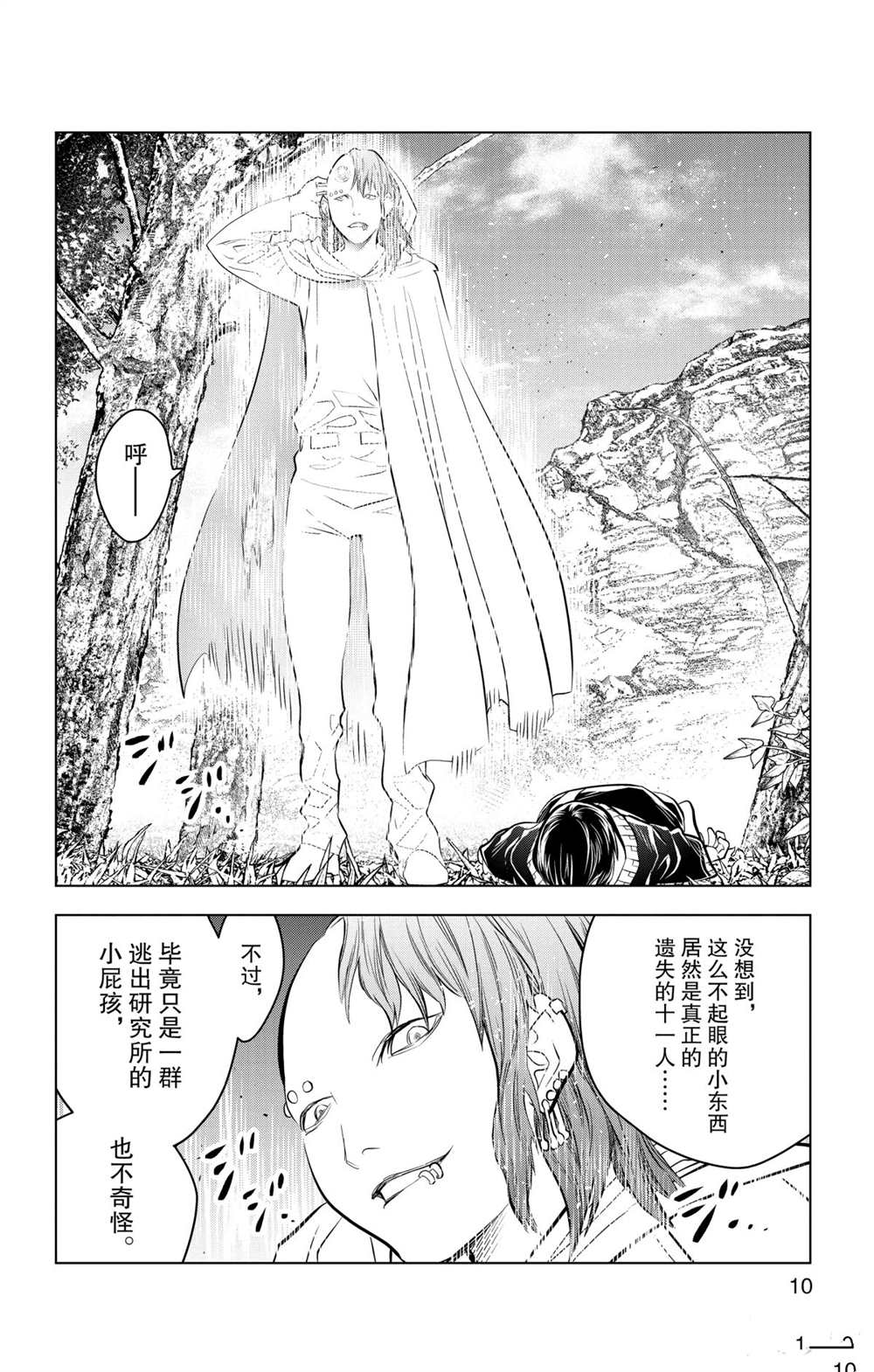 《苍穹的阿里阿德涅》漫画最新章节第88话 再会免费下拉式在线观看章节第【10】张图片