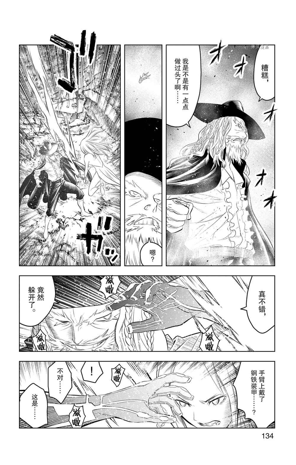 《苍穹的阿里阿德涅》漫画最新章节第105话 试看版免费下拉式在线观看章节第【6】张图片