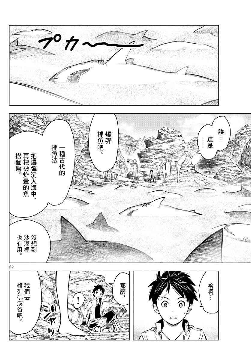 《苍穹的阿里阿德涅》漫画最新章节第3话 启程免费下拉式在线观看章节第【22】张图片