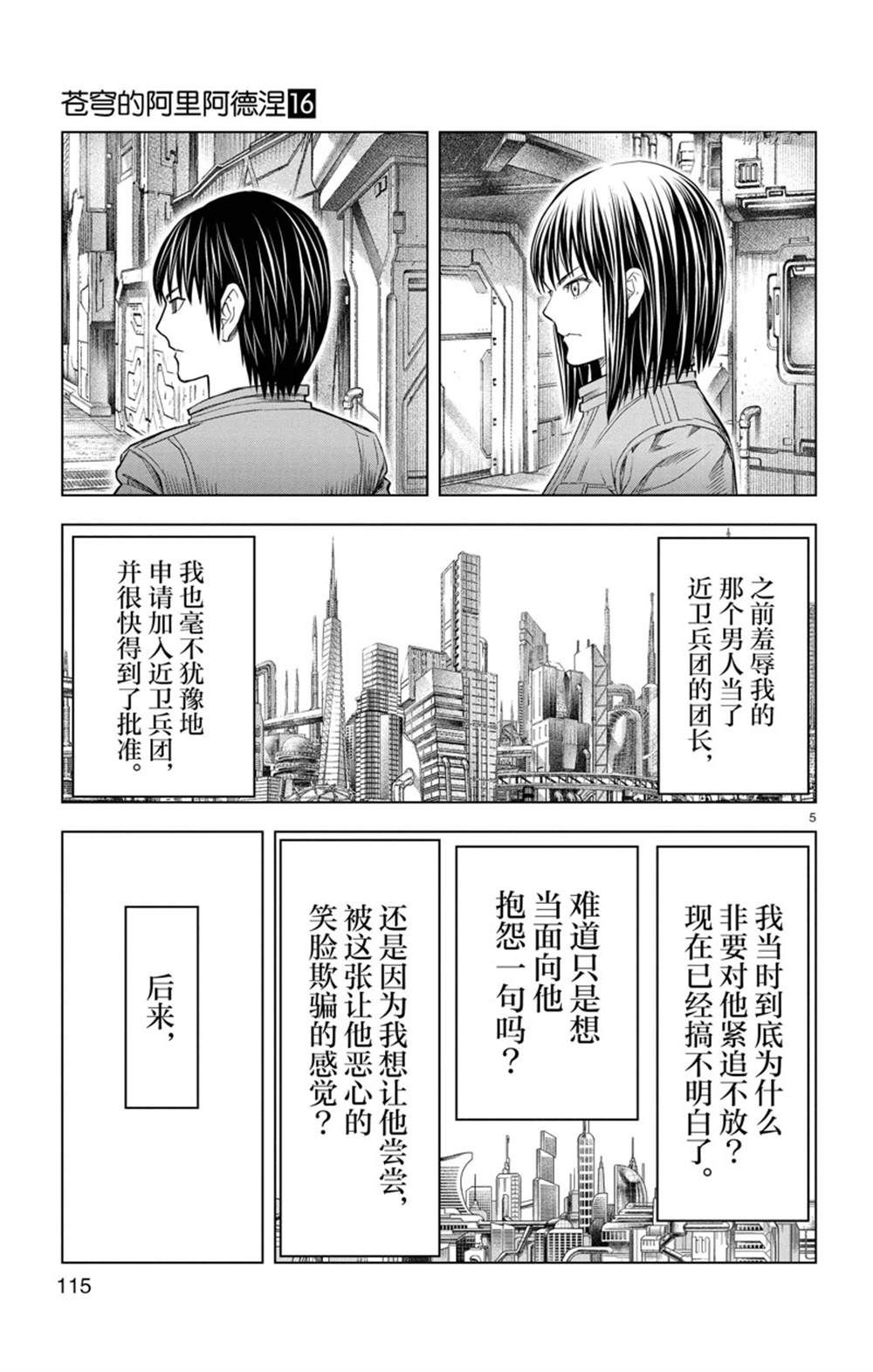 《苍穹的阿里阿德涅》漫画最新章节第154话 试看版免费下拉式在线观看章节第【5】张图片