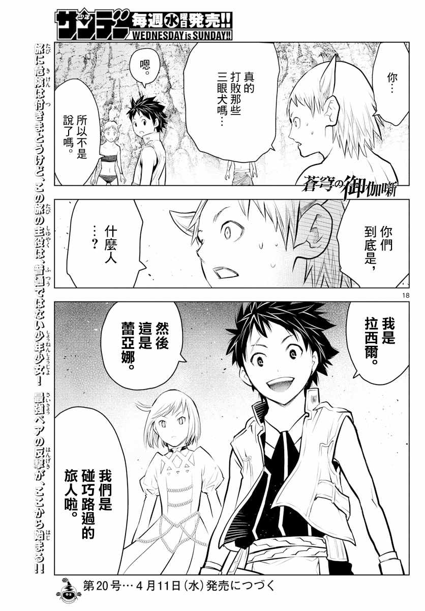 《苍穹的阿里阿德涅》漫画最新章节第16话 旅人免费下拉式在线观看章节第【18】张图片