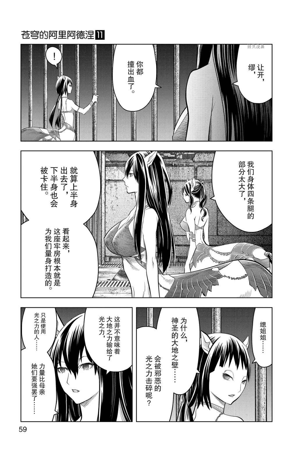 《苍穹的阿里阿德涅》漫画最新章节第101话 试看版免费下拉式在线观看章节第【3】张图片