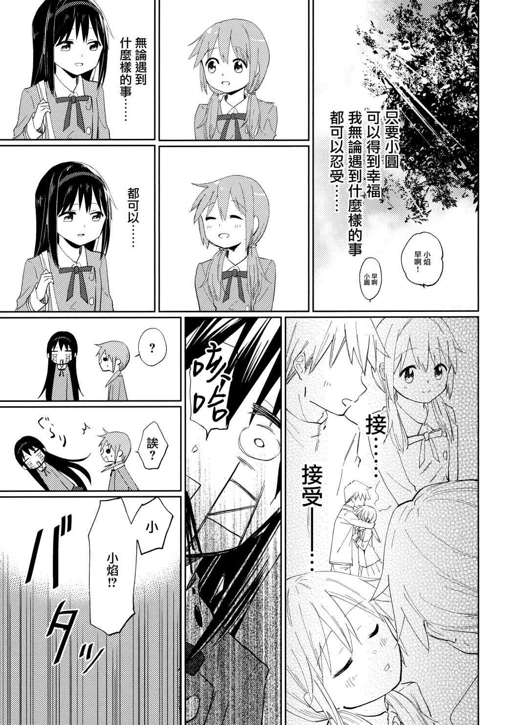 《雨晴后的落新妇》漫画最新章节第1话免费下拉式在线观看章节第【14】张图片