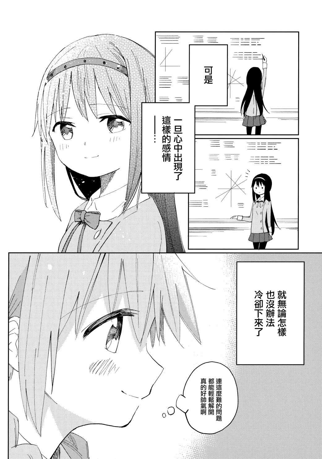 《雨晴后的落新妇》漫画最新章节第1话免费下拉式在线观看章节第【11】张图片