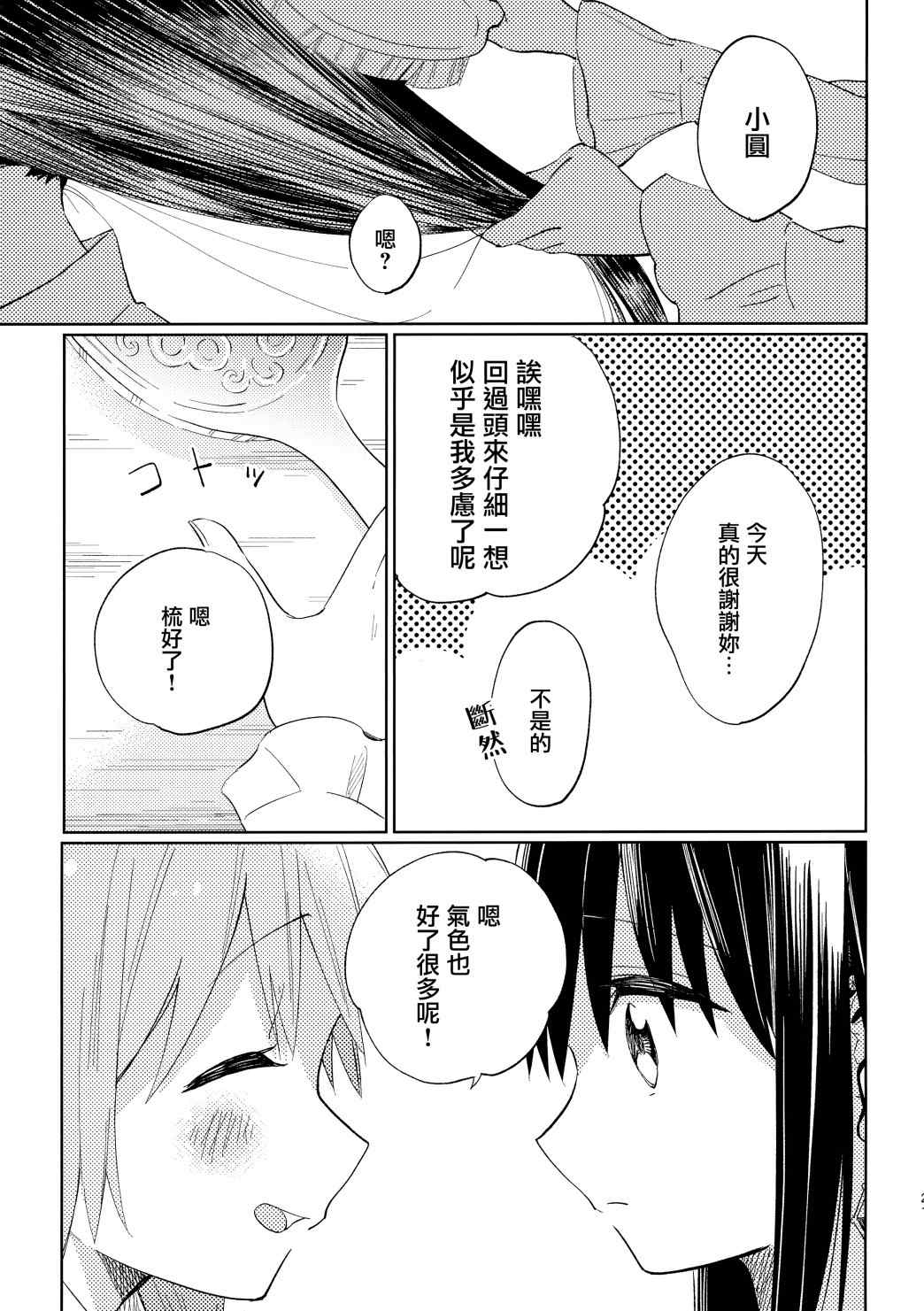 《雨晴后的落新妇》漫画最新章节第1话免费下拉式在线观看章节第【20】张图片