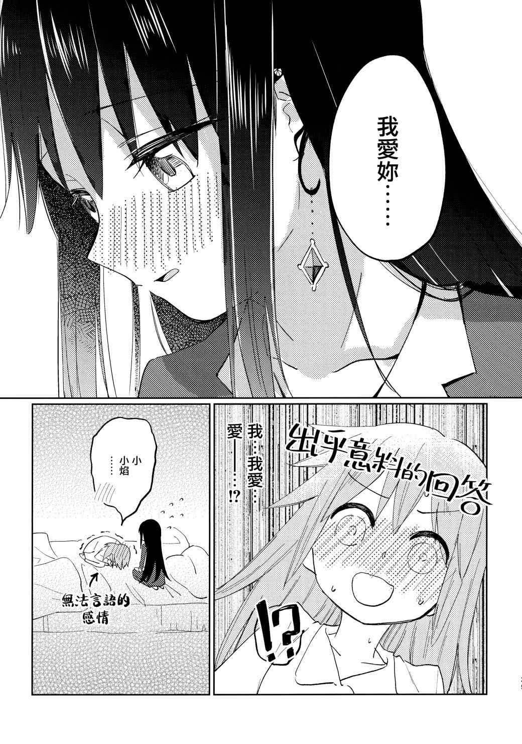 《雨晴后的落新妇》漫画最新章节第1话免费下拉式在线观看章节第【28】张图片