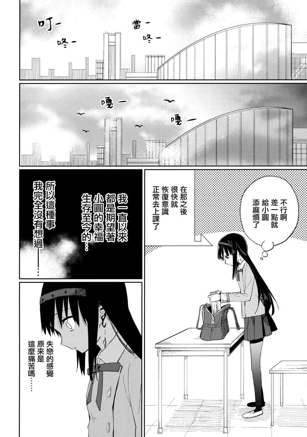 《雨晴后的落新妇》漫画最新章节第1话免费下拉式在线观看章节第【15】张图片