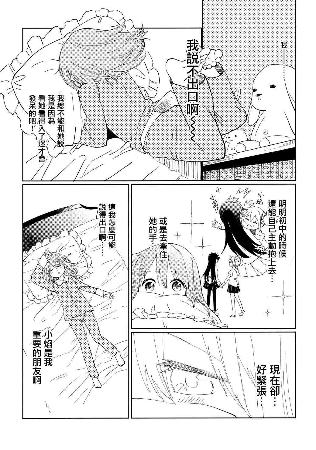 《雨晴后的落新妇》漫画最新章节第1话免费下拉式在线观看章节第【6】张图片