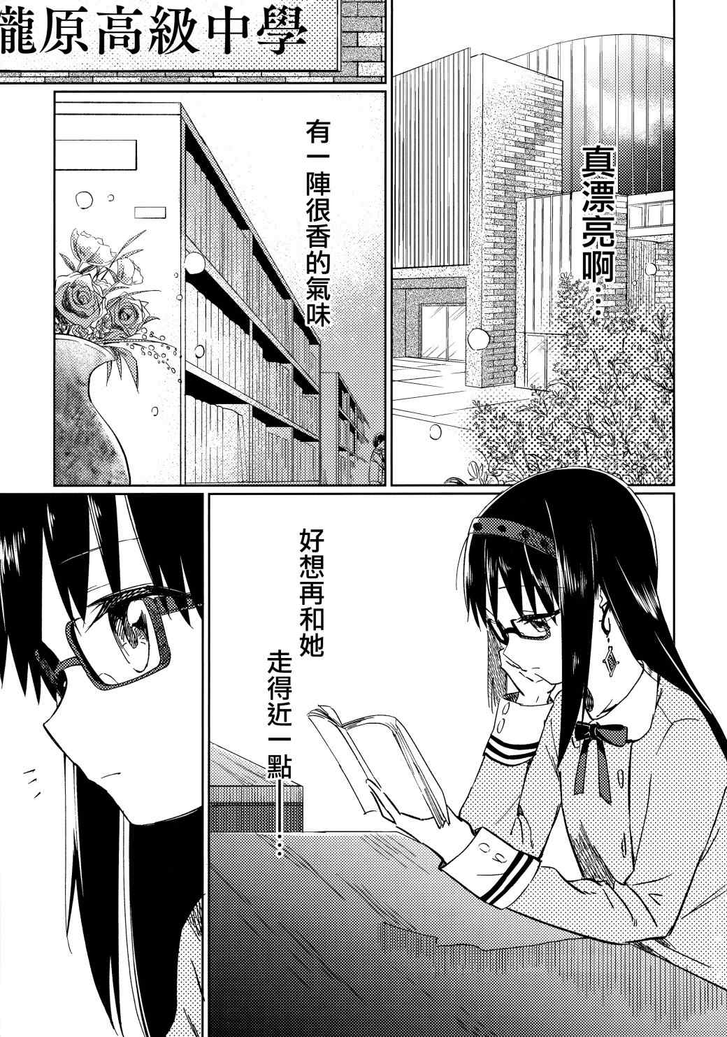 《雨晴后的落新妇》漫画最新章节第1话免费下拉式在线观看章节第【2】张图片