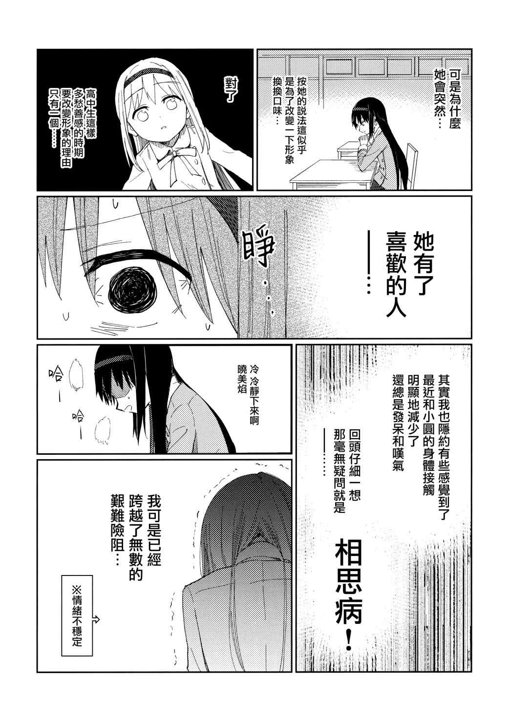 《雨晴后的落新妇》漫画最新章节第1话免费下拉式在线观看章节第【13】张图片