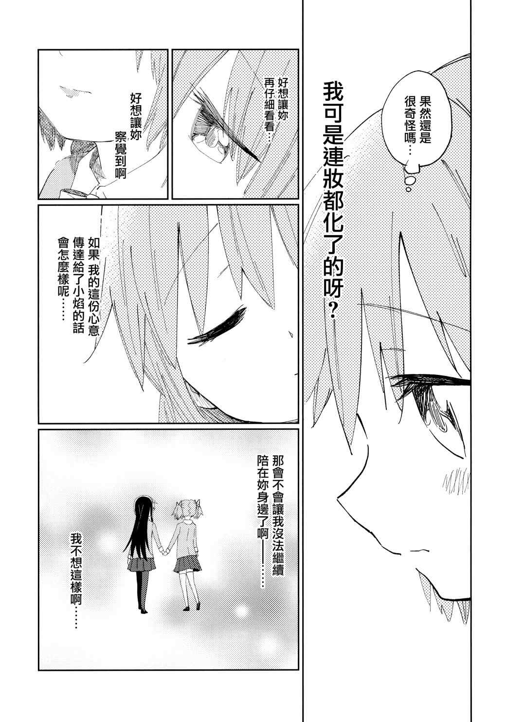 《雨晴后的落新妇》漫画最新章节第1话免费下拉式在线观看章节第【10】张图片