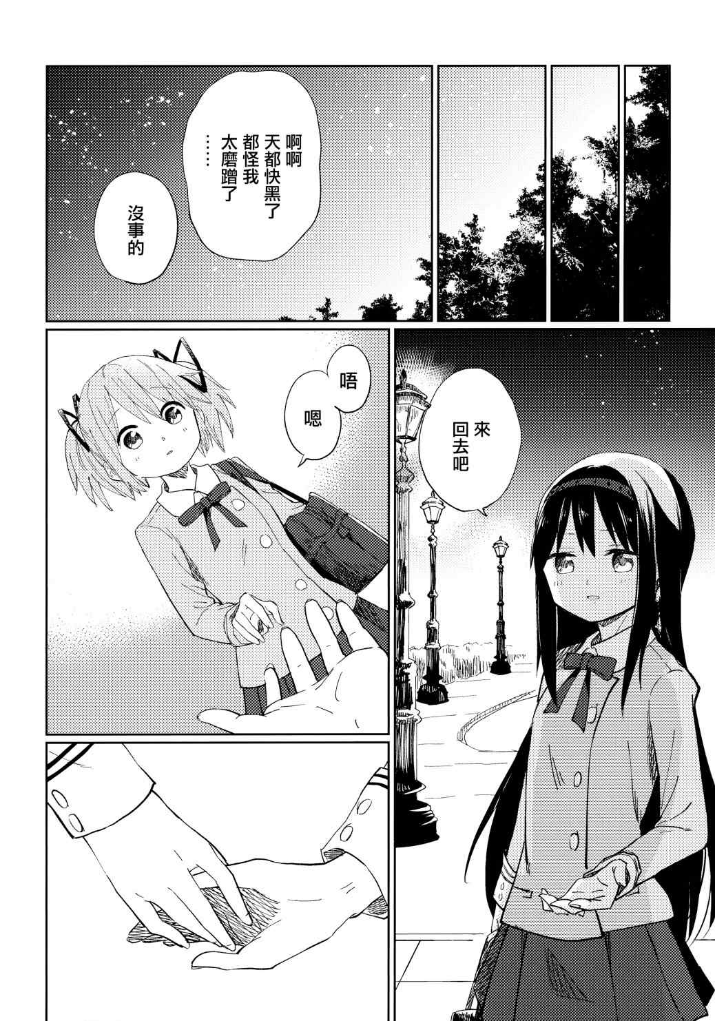 《雨晴后的落新妇》漫画最新章节第1话免费下拉式在线观看章节第【4】张图片