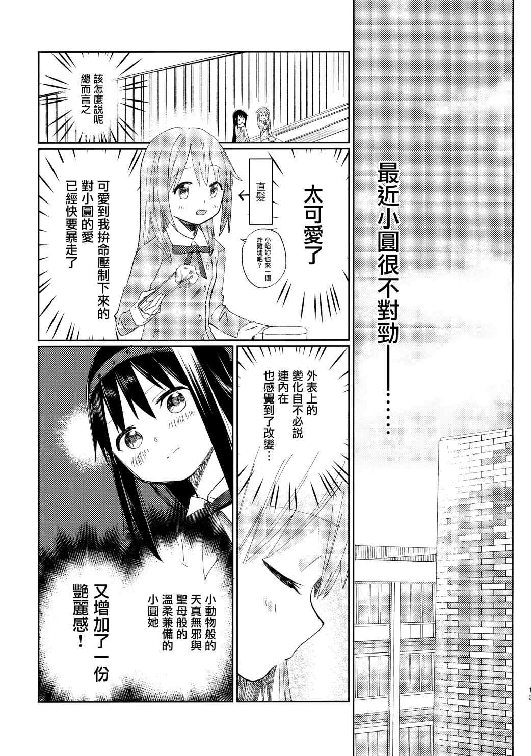 《雨晴后的落新妇》漫画最新章节第1话免费下拉式在线观看章节第【12】张图片