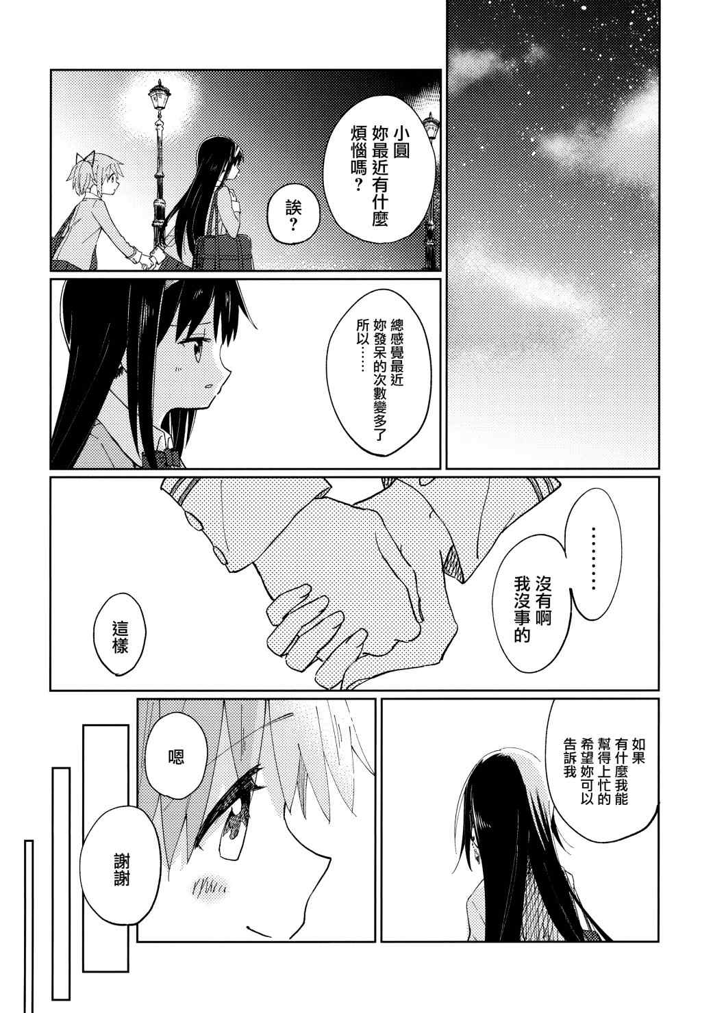 《雨晴后的落新妇》漫画最新章节第1话免费下拉式在线观看章节第【5】张图片