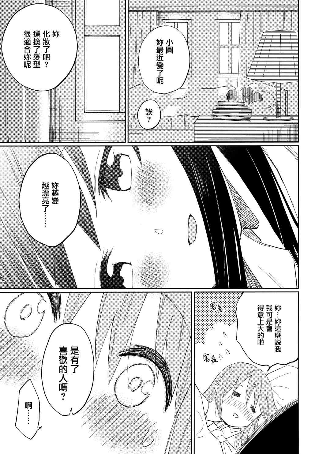 《雨晴后的落新妇》漫画最新章节第1话免费下拉式在线观看章节第【22】张图片