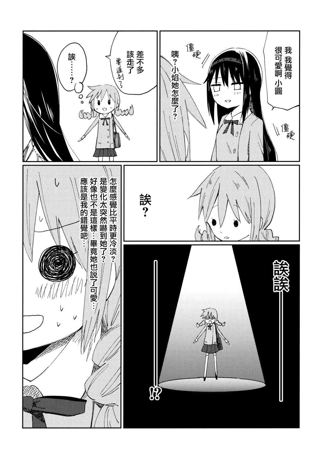 《雨晴后的落新妇》漫画最新章节第1话免费下拉式在线观看章节第【9】张图片