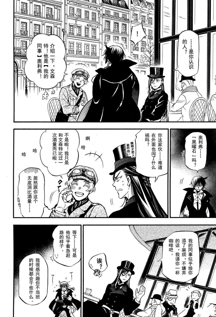 《瓦尼塔斯的手记》漫画最新章节第44话 试看版免费下拉式在线观看章节第【14】张图片