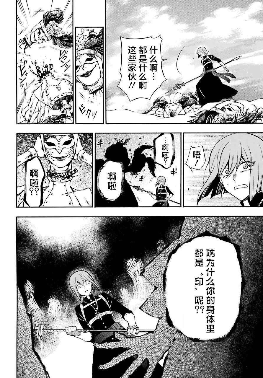 《瓦尼塔斯的手记》漫画最新章节第26话免费下拉式在线观看章节第【24】张图片