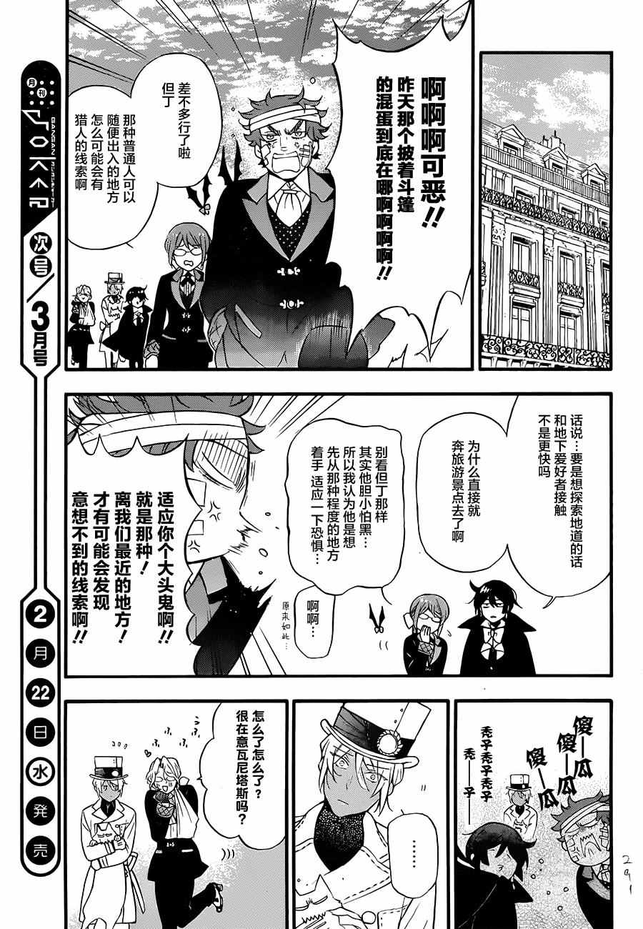 《瓦尼塔斯的手记》漫画最新章节第14话免费下拉式在线观看章节第【11】张图片