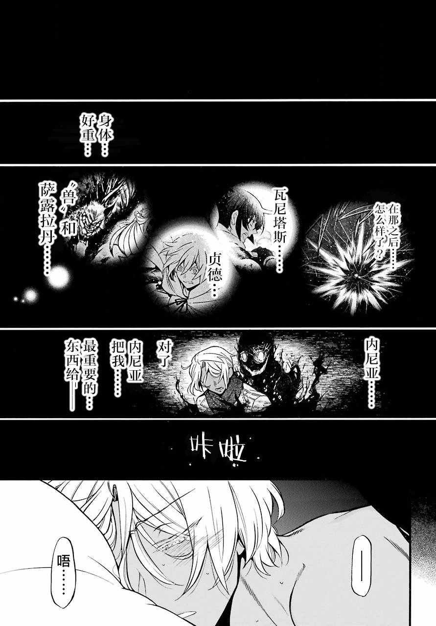 《瓦尼塔斯的手记》漫画最新章节第27话免费下拉式在线观看章节第【31】张图片