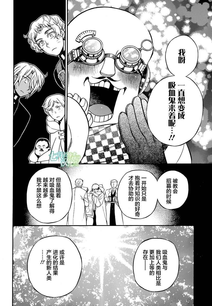 《瓦尼塔斯的手记》漫画最新章节第17话免费下拉式在线观看章节第【14】张图片