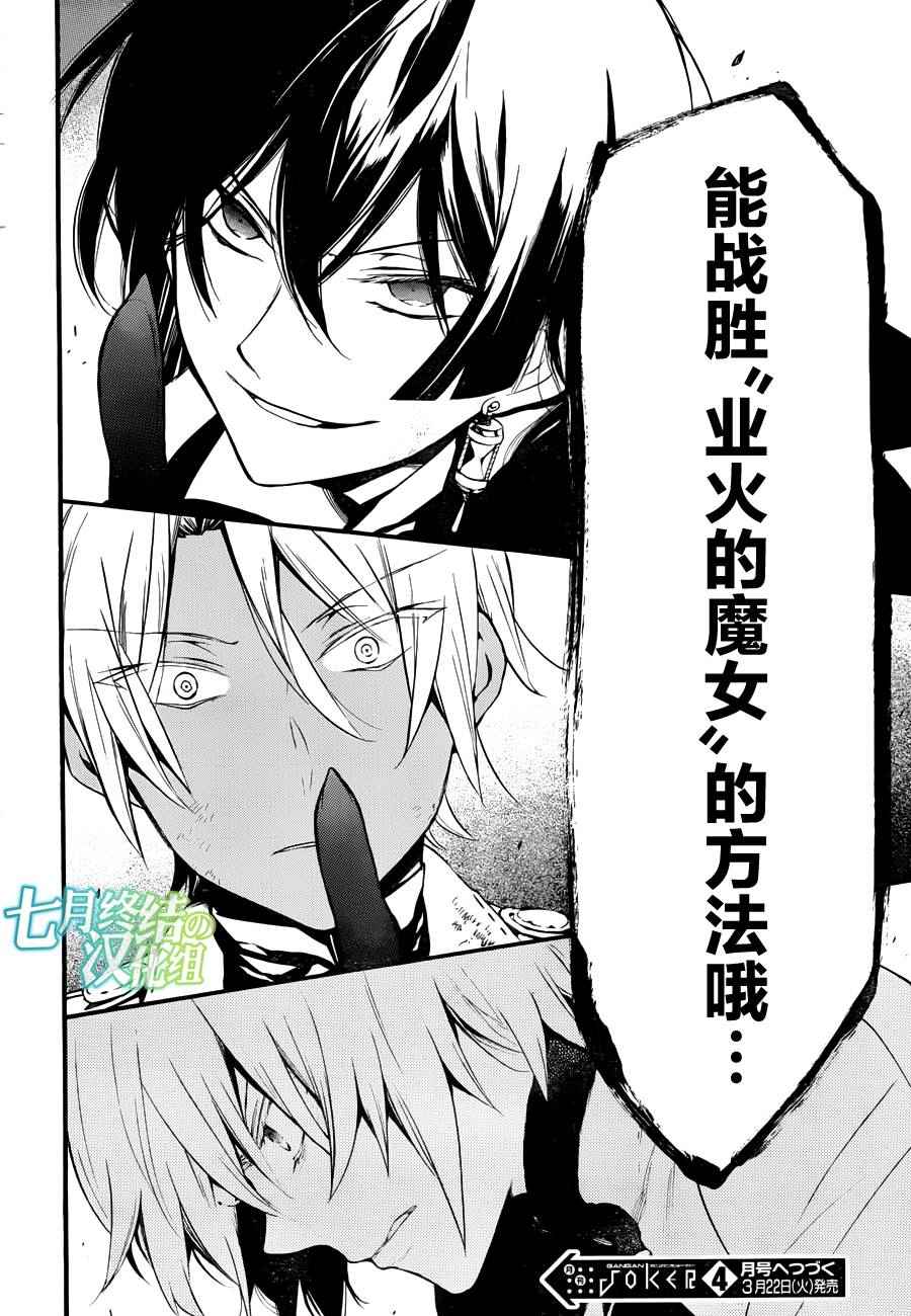 《瓦尼塔斯的手记》漫画最新章节第3话免费下拉式在线观看章节第【48】张图片