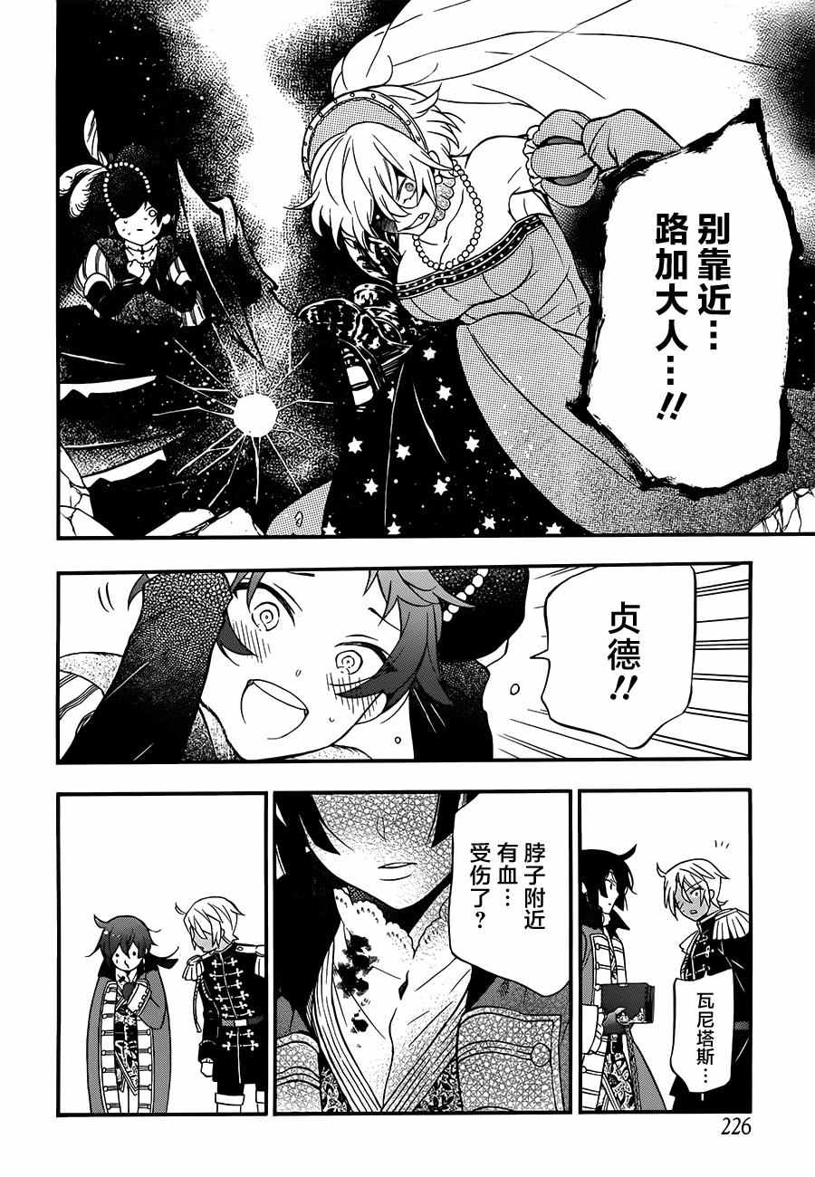 《瓦尼塔斯的手记》漫画最新章节第10话免费下拉式在线观看章节第【16】张图片