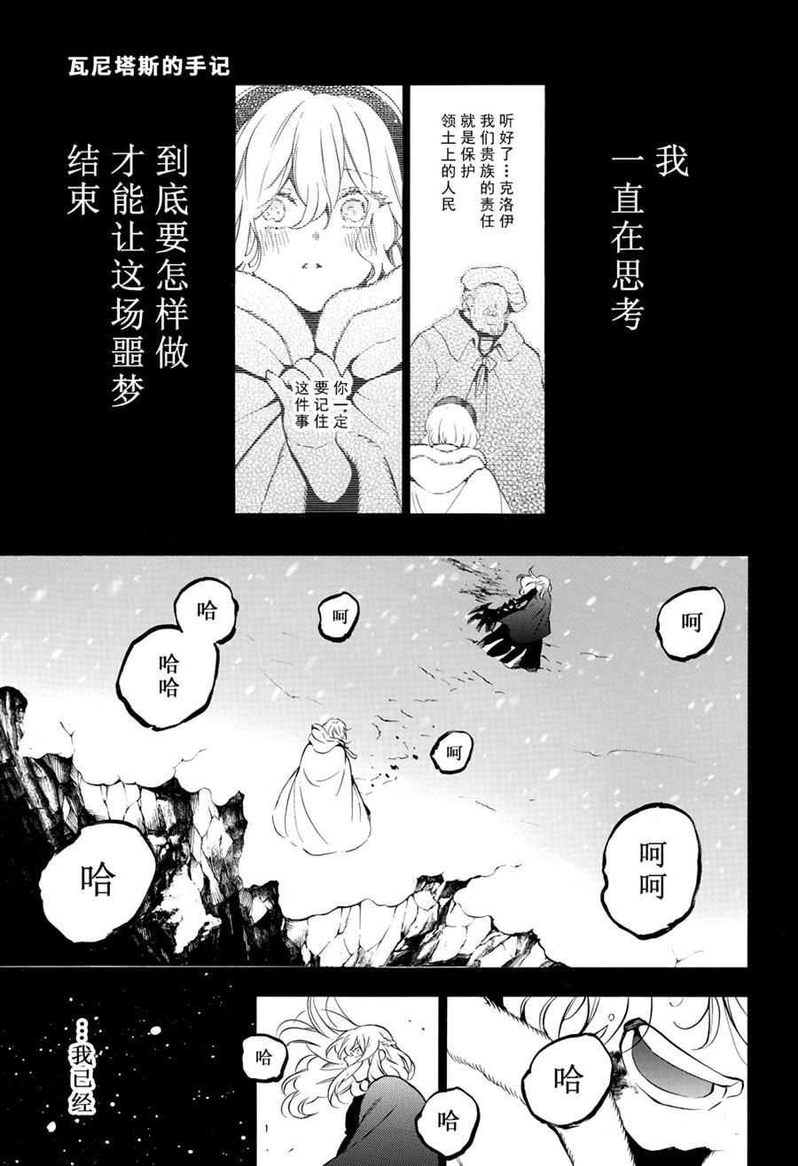 《瓦尼塔斯的手记》漫画最新章节第37话 试看版免费下拉式在线观看章节第【1】张图片