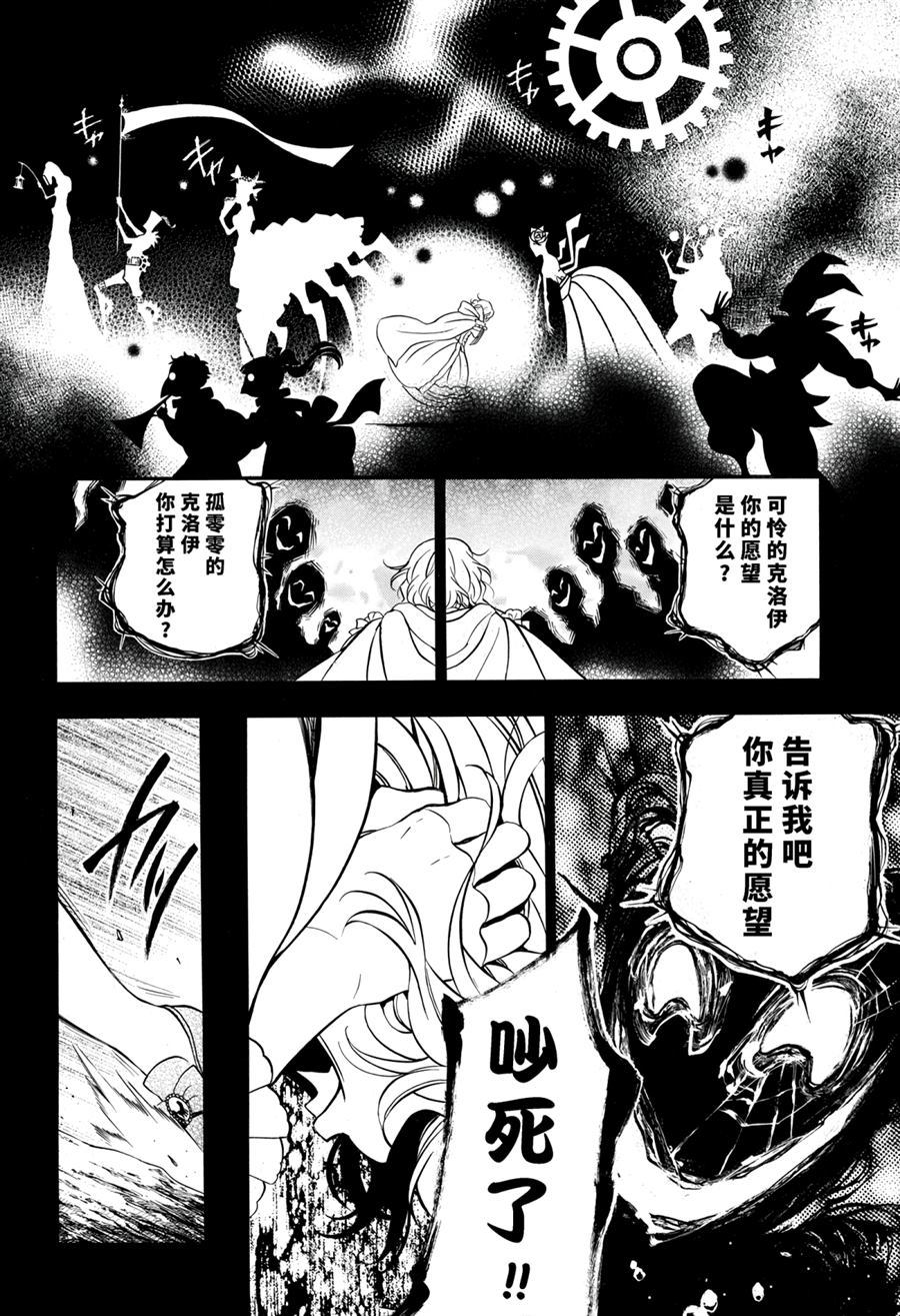 《瓦尼塔斯的手记》漫画最新章节第33话 试看版免费下拉式在线观看章节第【20】张图片